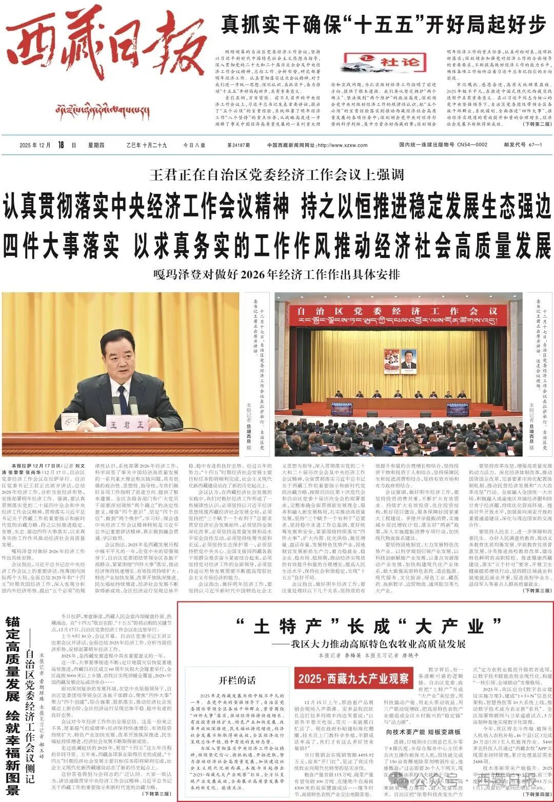 西藏“九大产业”观察高原特色农牧业展新貌_中国共产党日喀则市委员会