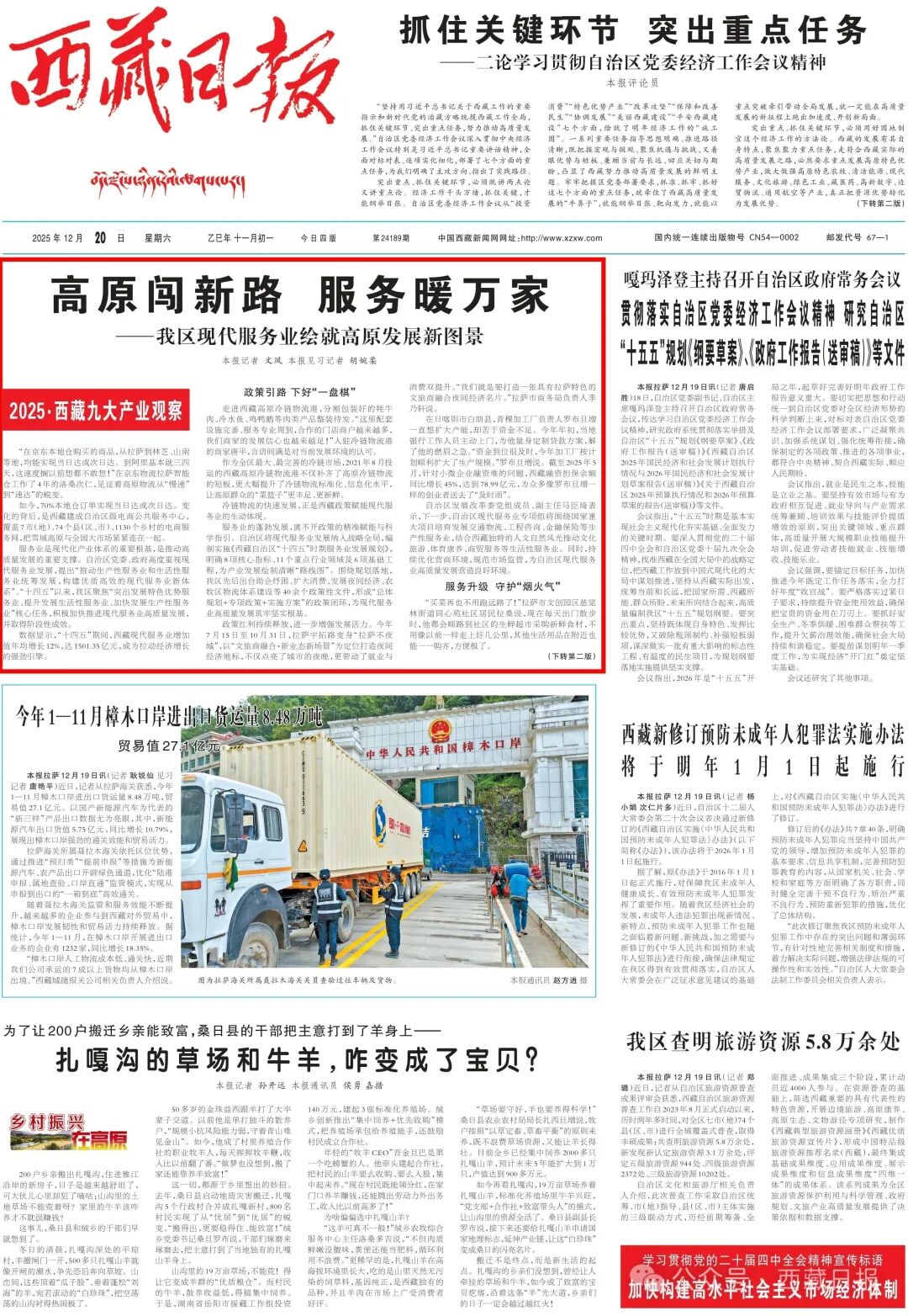 重磅策划｜西藏“九大产业”观察现代服务业绘就高原发展新图景_中国共产党日喀则市委员会