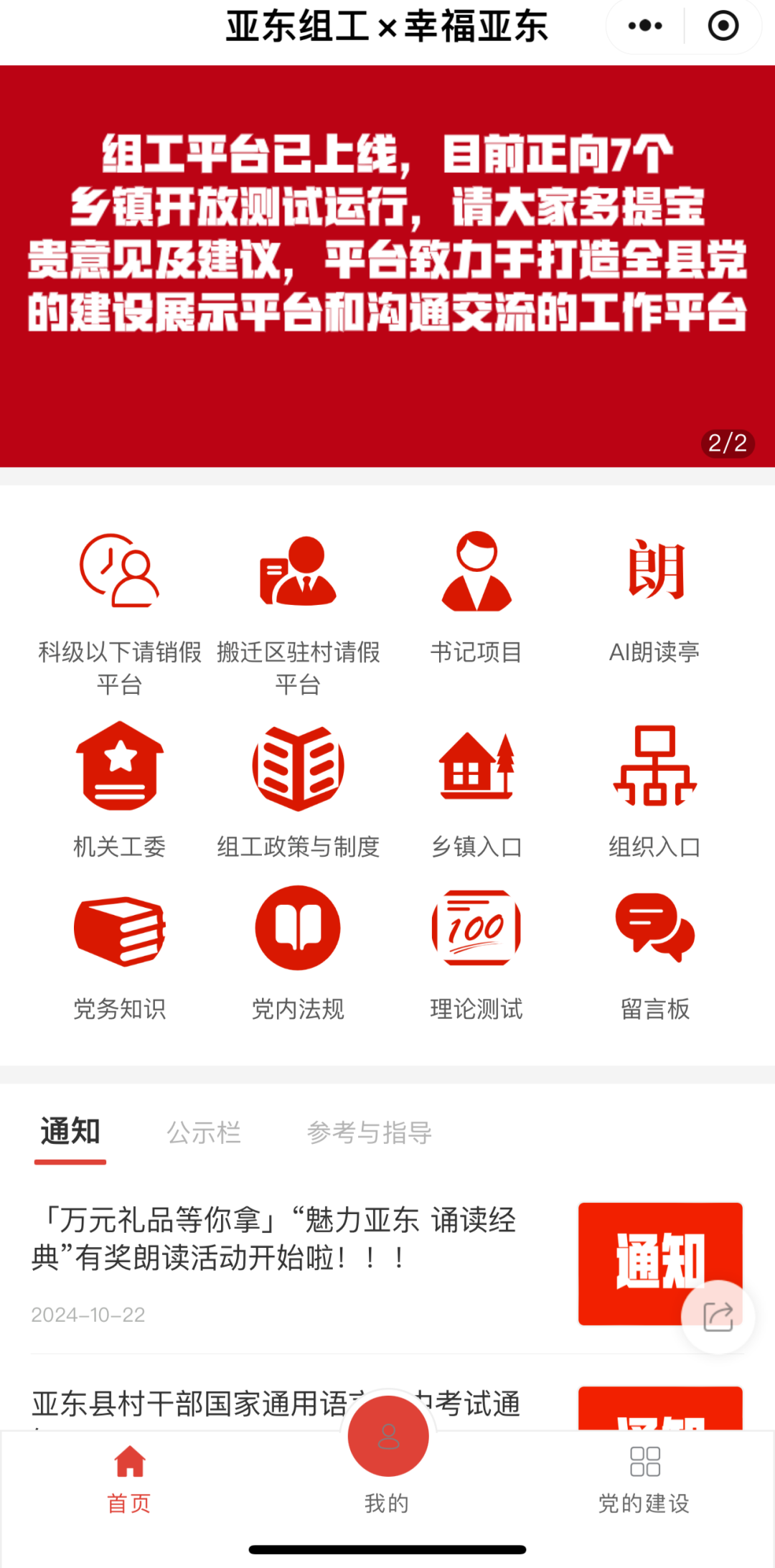 组工信息平台